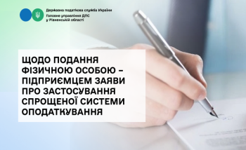 Щодо подання фізичною особою – підприємцем заяви про застосування спрощеної системи оподаткування