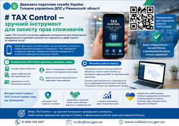 TAX Control — зручний інструмент для захисту прав споживачів