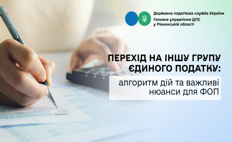 Перехід на іншу групу єдиного податку: алгоритм дій та важливі нюанси для ФОП