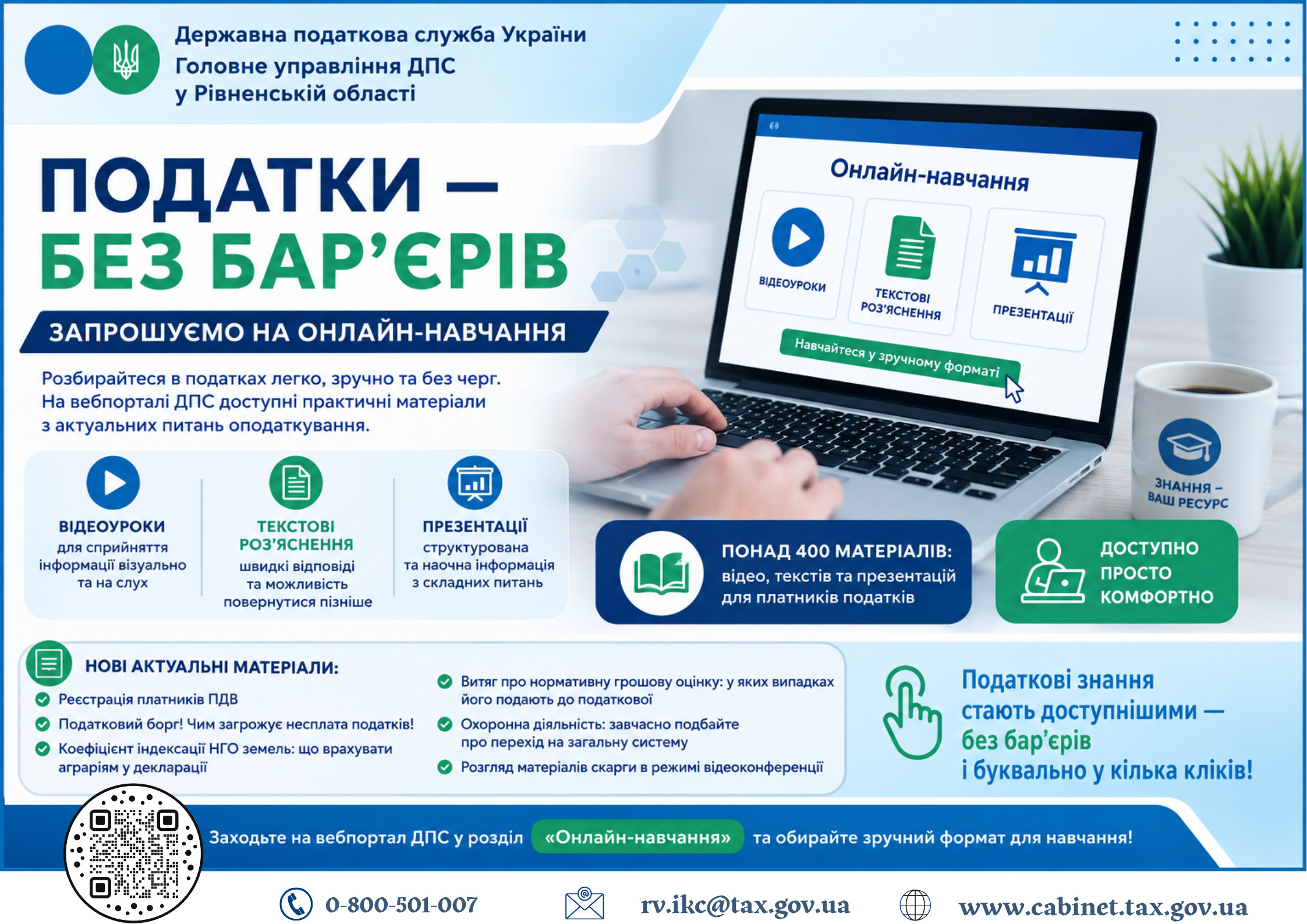 Податки без бар'єрів