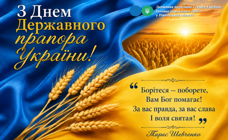 З Днем Державного прапора України!
