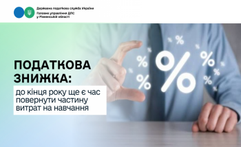 Податкова знижка: до кінця року ще є час повернути частину витрат на навчання