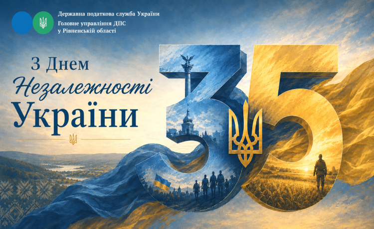 З Днем Незалежності України!