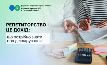 Репетиторство — це дохід: що потрібно знати про декларування