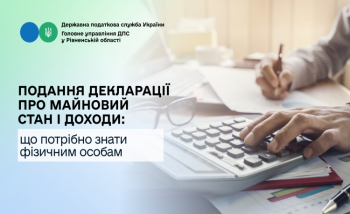 Подання декларації про майновий стан і доходи: що потрібно знати фізичним особам