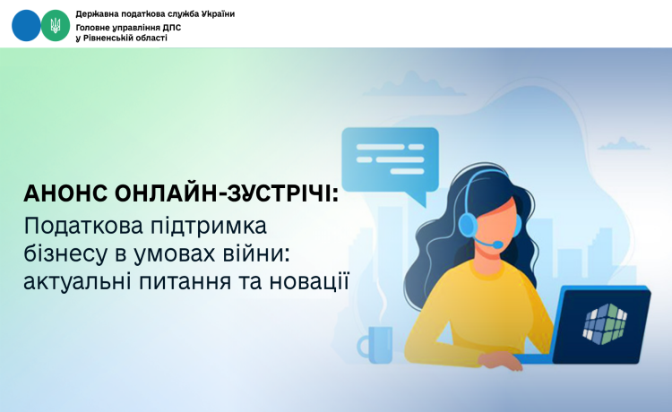 Податкова підтримка бізнесу в умовах війни: актуальні питання та новації