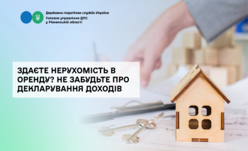 Здаєте нерухомість в оренду? Не забудьте про декларування доходів