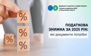  Податкова знижка за 2025 рік: які документи потрібні