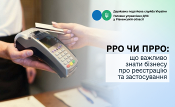 РРО чи ПРРО: що важливо знати бізнесу про реєстрацію та застосування
