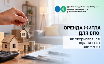 Оренда житла для ВПО: як скористатися податковою знижкою