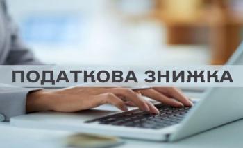 Податкова знижка у 2026 році: умови та порядок отримання