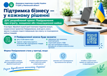 Підтримка бізнесу - у кожному рішенні