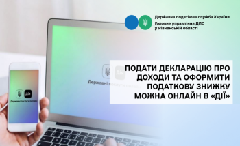 Подати декларацію про доходи та оформити податкову знижку можна онлайн в «Дії»