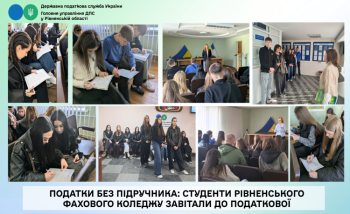 Податки без підручника: студенти Рівненського фахового коледжу побували у податковій