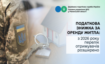 Податкова знижка за оренду житла: з 2026 року перелік отримувачів розширено