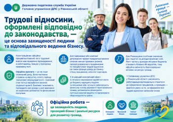 Офіційна робота — впевненість працівника, стабільність для громади