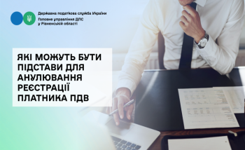 Які можуть бути підстави для анулювання реєстрації платника ПДВ