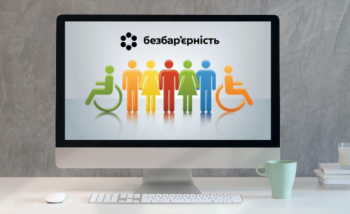 Сучасні сервіси ДПС — доступність і безбар’єрність