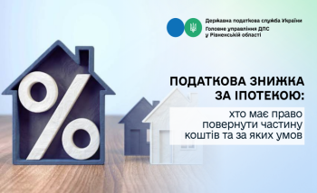 Податкова знижка за іпотекою: хто має право повернути частину коштів та за яких умов
