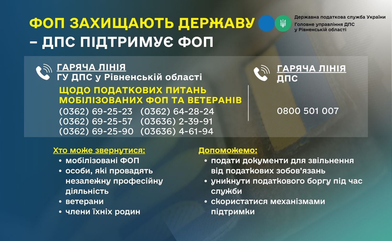 Податківці Рівненщини пропонують консультаційну підтримку мобілізованим ФОПам, членам їх родин та ветеранам