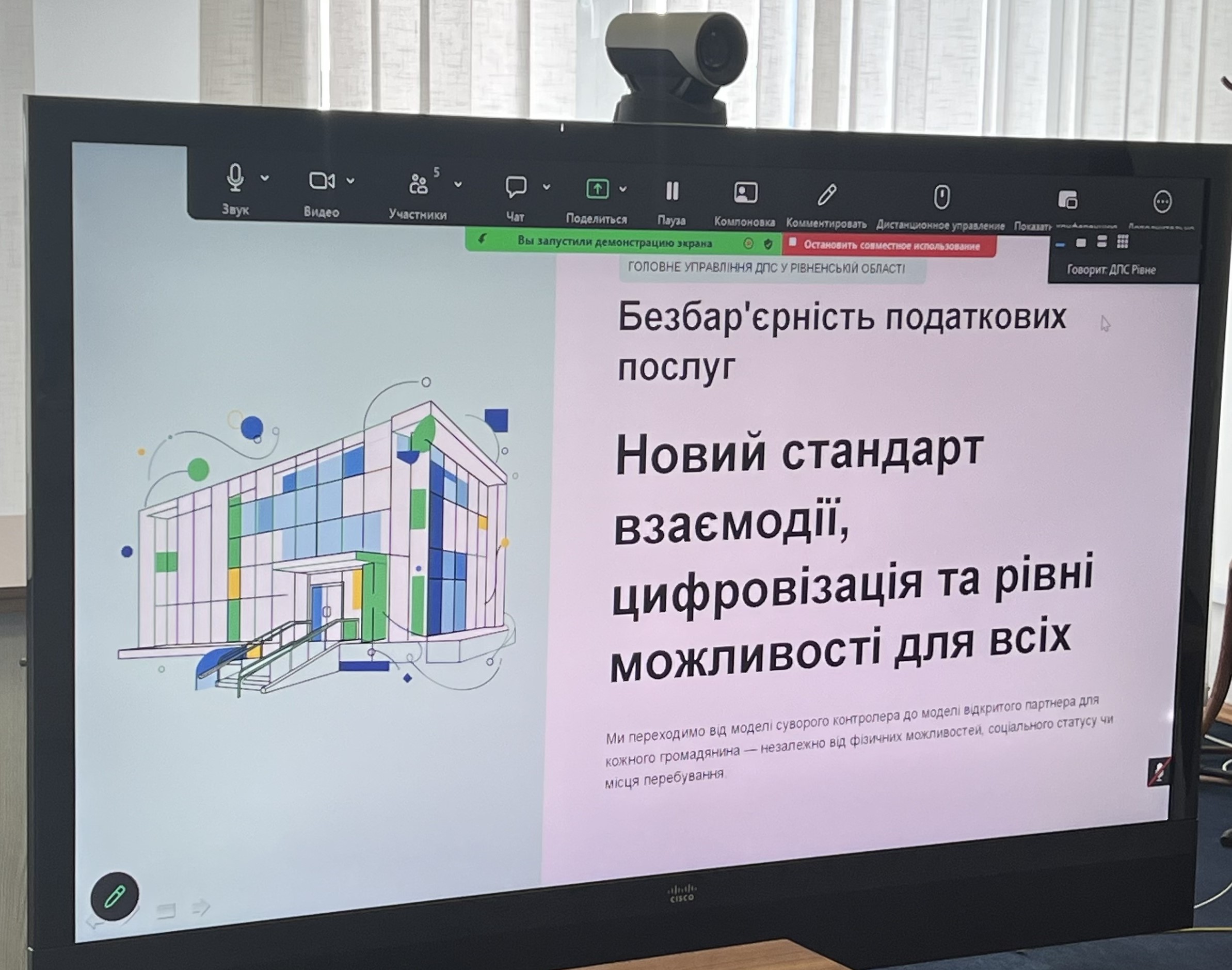 На Рівненщині відбулося засідання Громадської ради при ГУ ДПС: обговорили бюджетні надходження, податкові ризики та безбар’єрність сервісів. Фото № 5/4