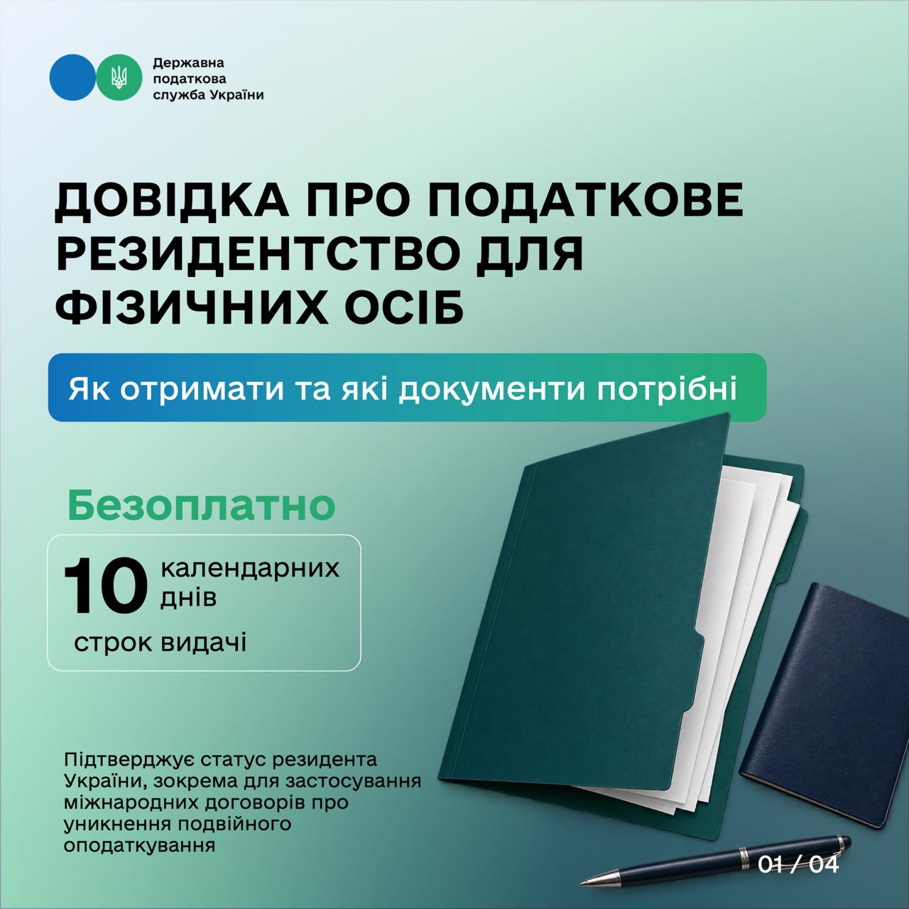 Довідка про податкове резидентство: як отримати та які документи потрібні. Фото № 4/3