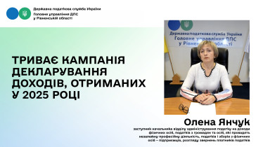 Деклараційна кампанія - 2026